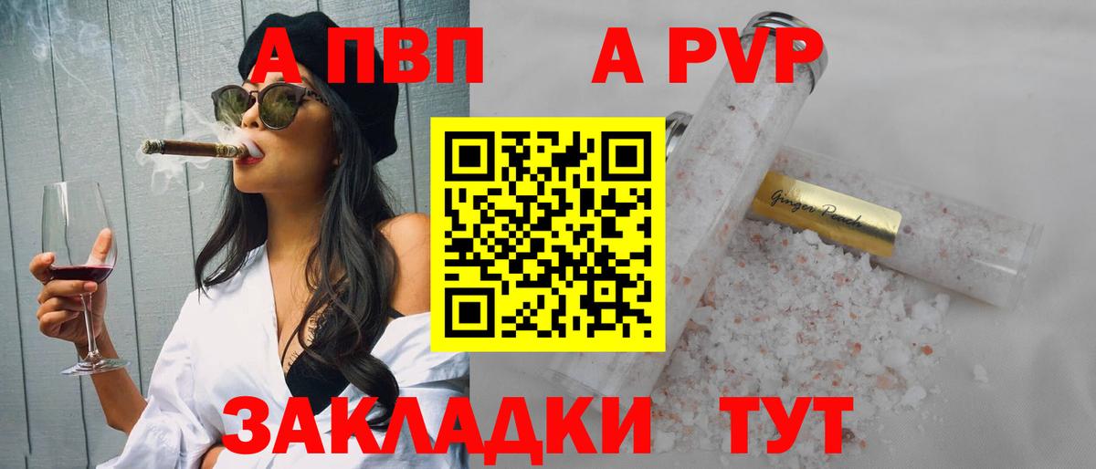 A-PVP VHQ  Альфа ПВП  Вход с VPN  Снежинск  А ПВП Соль 