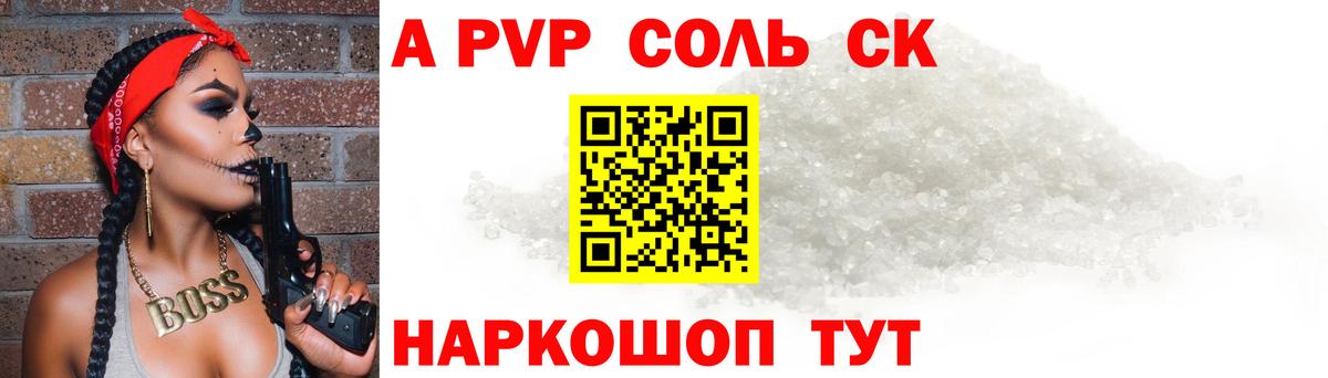 A-PVP кристаллы Снежинск