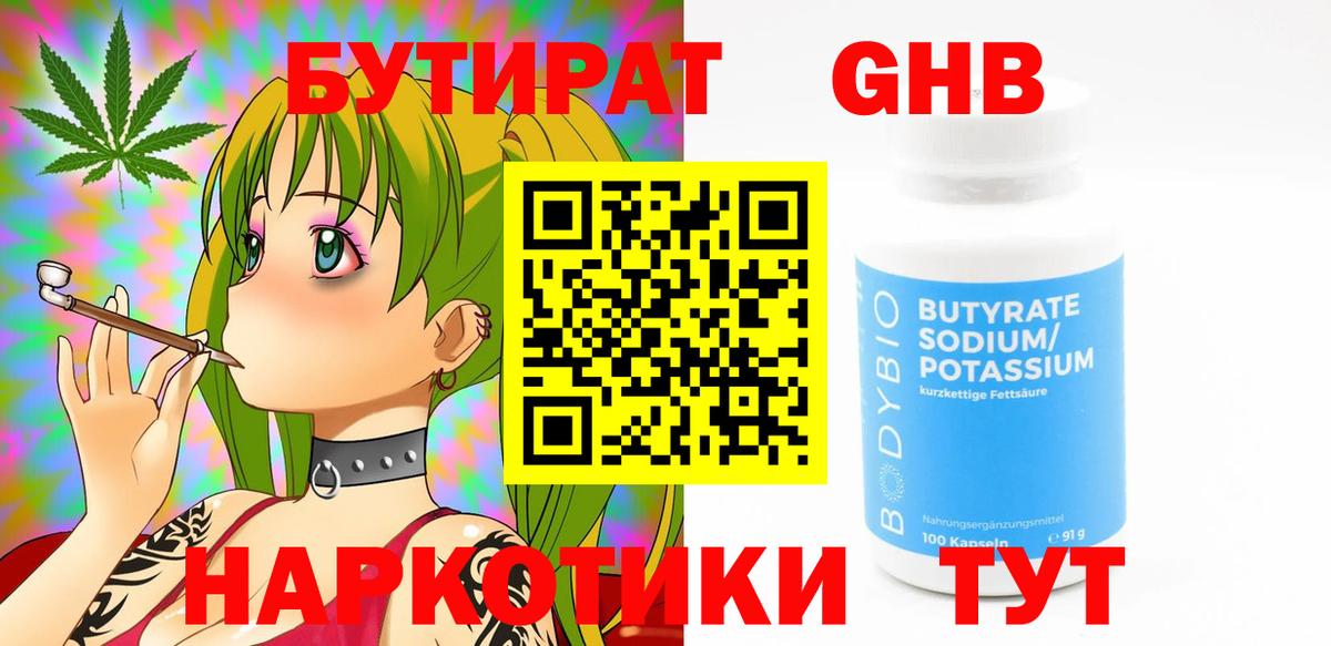 Снежинск  Бутират  Вход с VPN  Бутират BDO 