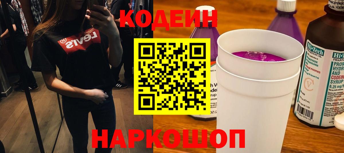 Кодеиновый сироп Lean напиток Lean (лин)  Кодеиновый сироп Lean напиток Lean (лин)  Снежинск  Вход с VPN 