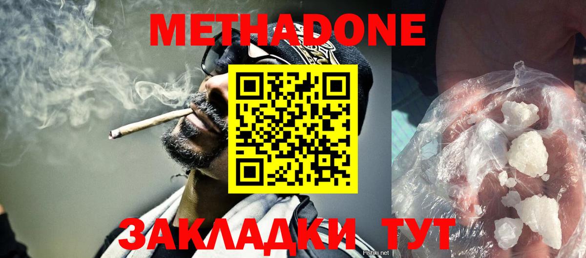 Метадон methadone  Вход с VPN  МЕТАДОН мёд  omg ссылка  Снежинск 
