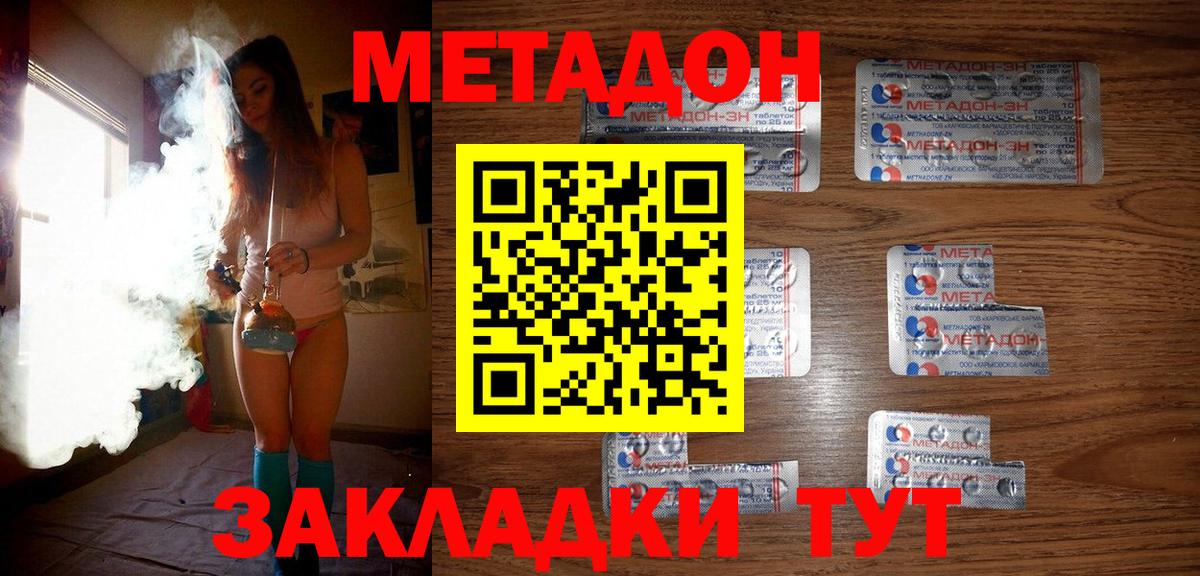 Метадон кристалл Снежинск