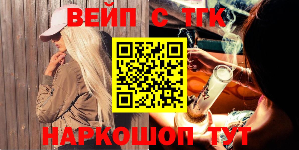ТГК вейп с тгк Снежинск